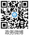 政務微博